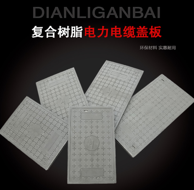 扶余树脂复合电力盖板展示